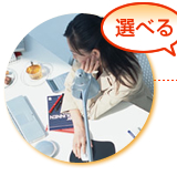 選べるデザイン