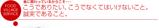 こうでありたい、こうでなくてはいけないこと。誠実であること。